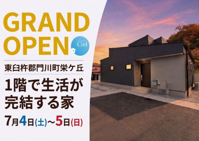 新築住宅見学会のお知らせ(門川町栄ケ丘CIELモデル)